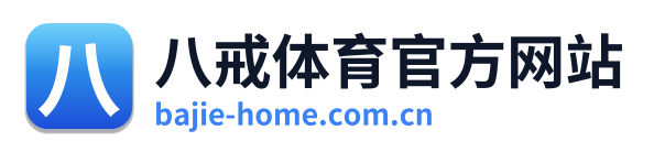 八戒体育官方网站